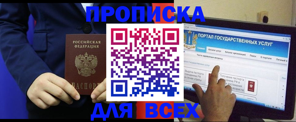 прописка законно в Краснокаменске